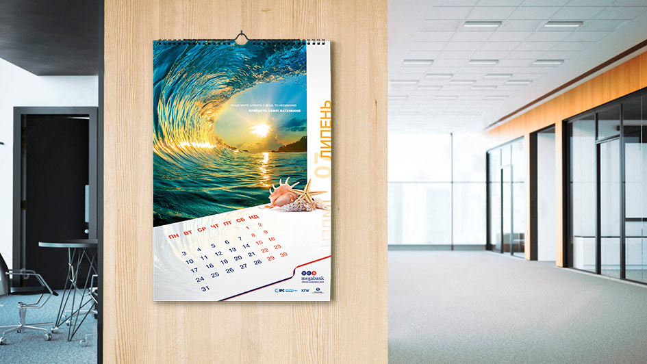 Візуалізація настінного календаря для МЕГАБАНК